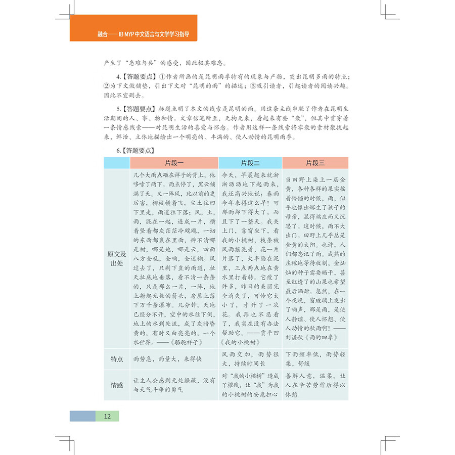 Sample pages of IB MYP Language and Literature Grade 8 (Teacher's Book) (ISBN:9787513826716)