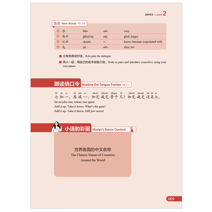Sample pages of New HSK Course 1 (Offical Textbook for HSK 3.0) (ISBN:9787521367744)