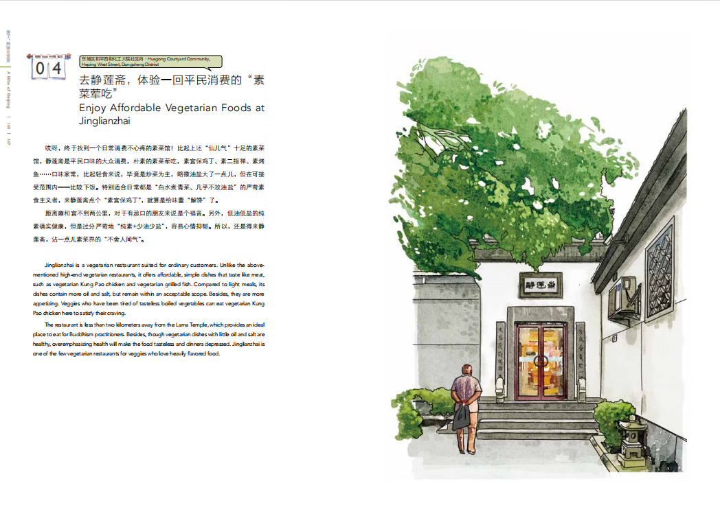 Sample pages of A Sketch of Beijing: A Bite of Beijing (ISBN:9787514622140)