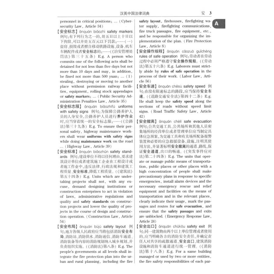 Sample pages of A Chinese-English Dictionary of Chinese Law (ISBN:9787516223222)
