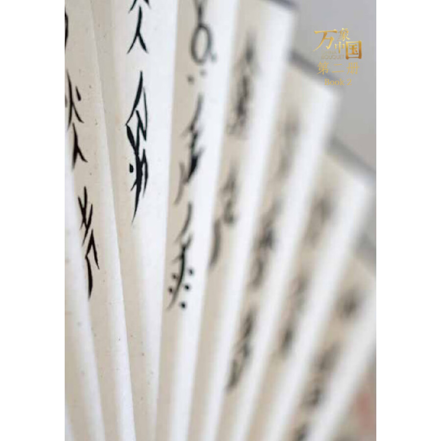 Sample pages of China Bouquet Book 2 (ISBN:9787513825139)