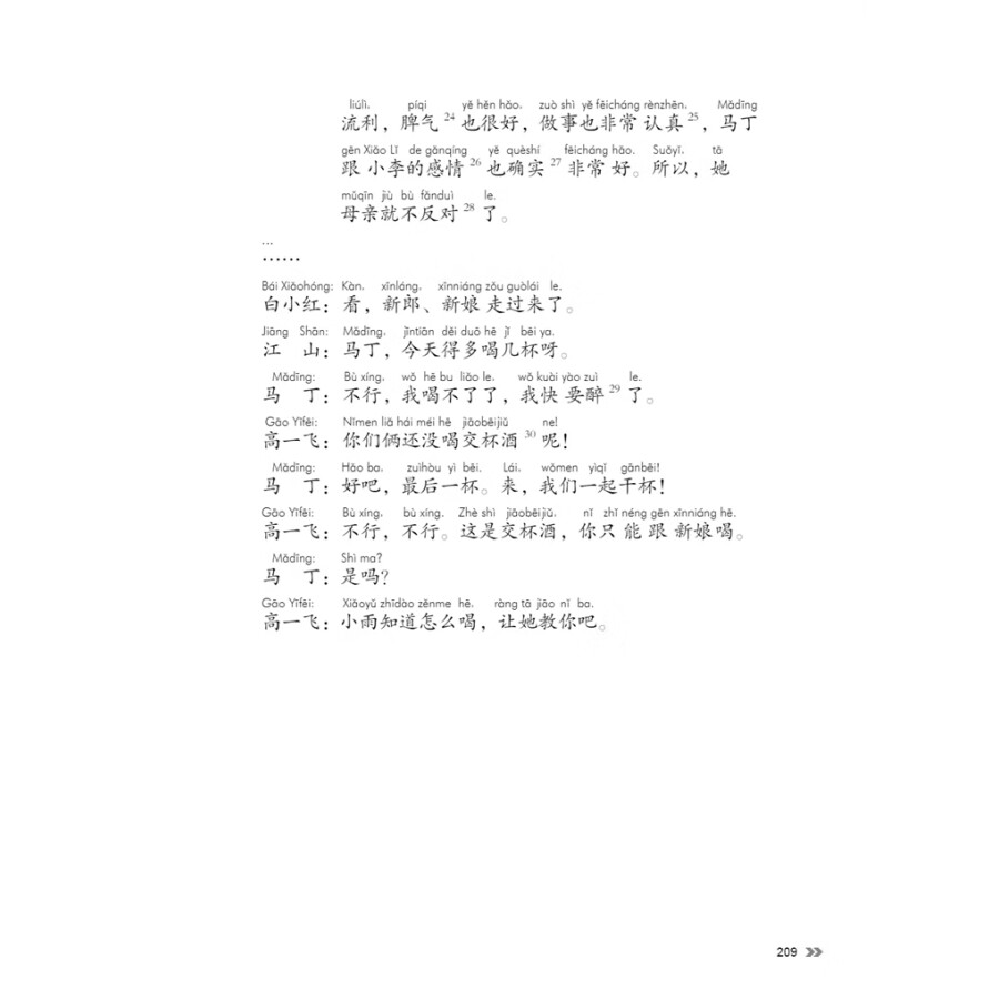 Sample pages of New Contemporary Chinese: Textbook 2 (ISBN:9787513822374)