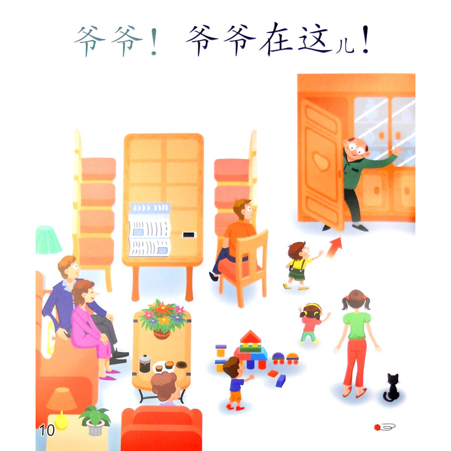 Sample pages of Cool Panda Chinese Teaching Resources for Young Learners: Level 1 Family - Hide-and-Seek (ISBN:9787040440843)