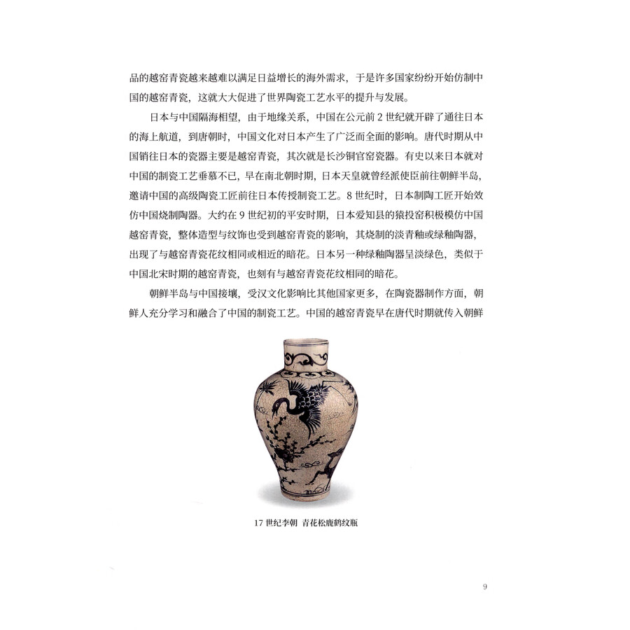 Sample pages of China's Foreign Trade Ceramics (ISBN:9787564390372)