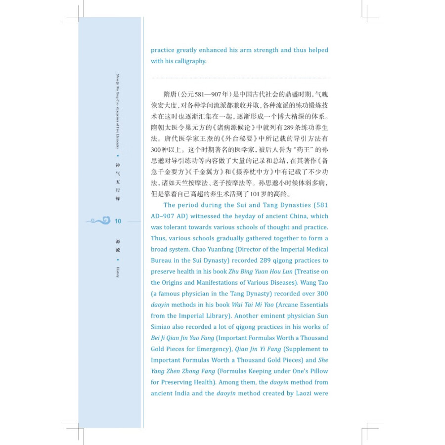 Sample pages of Traditional and Classical Chinese Health Cultivation: Shen Qi Wu Xing Cao Exercises of Five Elements (with video) (ISBN:9787547857366)