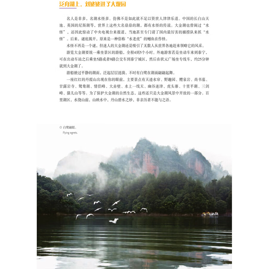 Sample pages of World Heritage Sites in Fujian: Taining Danxia (ISBN:9787211083121)