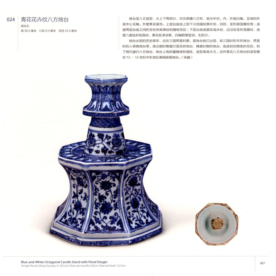 Sample pages of Ceramics Gallery of the Palace Museum Vol.III Ming Dynasty and Early Qing Dynasty (ISBN:9787513413954)