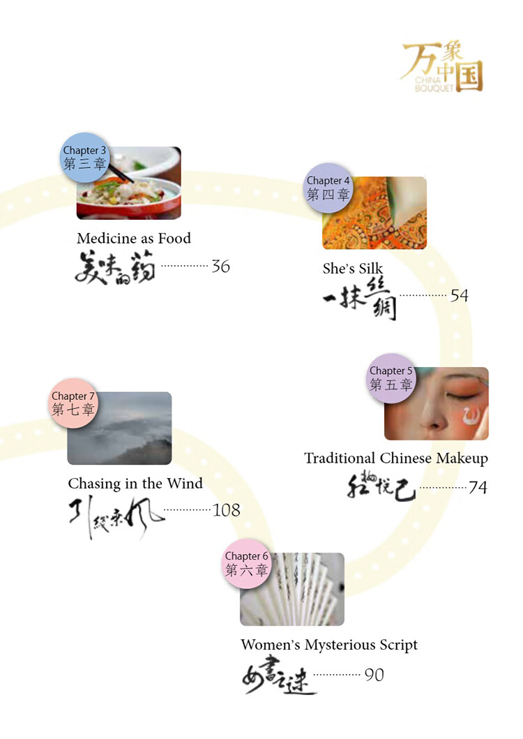 Table of contents: China Bouquet Book 2 (ISBN:9787513825139)