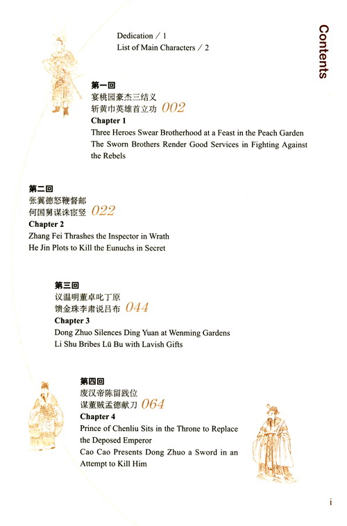 Table of contents: The Three Kingdoms (3 Vols) Hardcover Edition (ISBN:9787544648639)