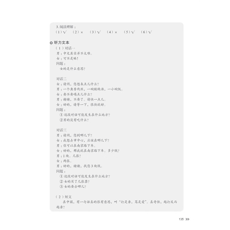 Sample pages of New Contemporary Chinese: Teacher's Book 4 (ISBN:9787513822503)