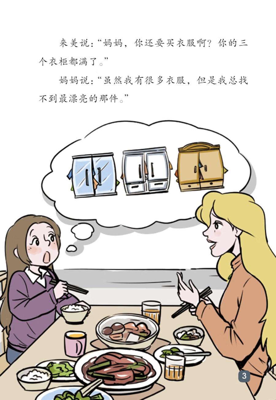 Sample pages of "Wisdom Tree" Chinese Readers for Young Learners: Go Green (PYP Phases 3-4) (ISBN:9787513824477)