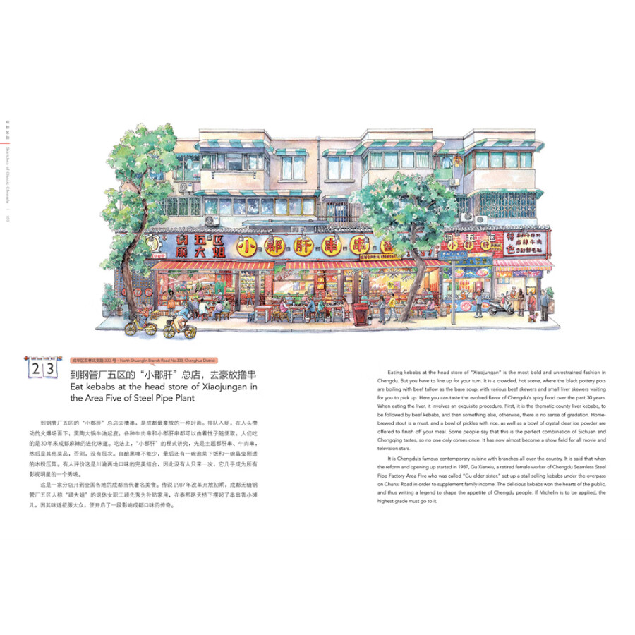 Sample pages of Hand-Drawn Chinese Travel Landmarks: Sketches of Classic Chengdu (ISBN:9787514621907)