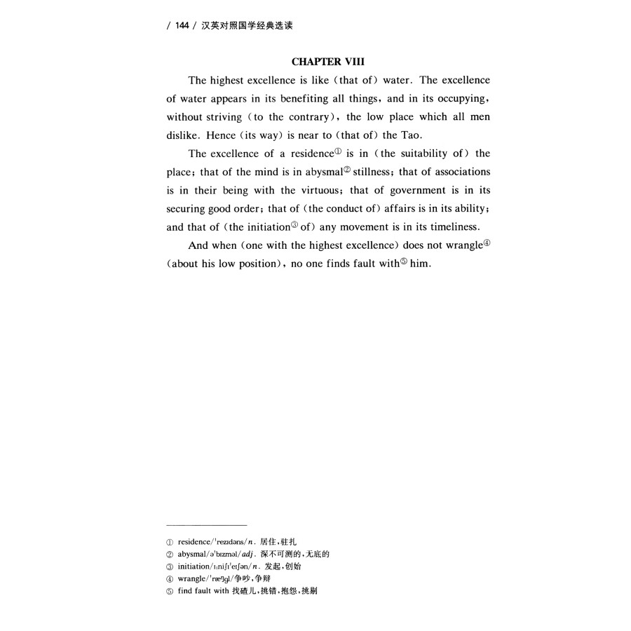 Sample pages of A Chinese English Anthology of Traditional Chinese Classics (ISBN:9787542678843)