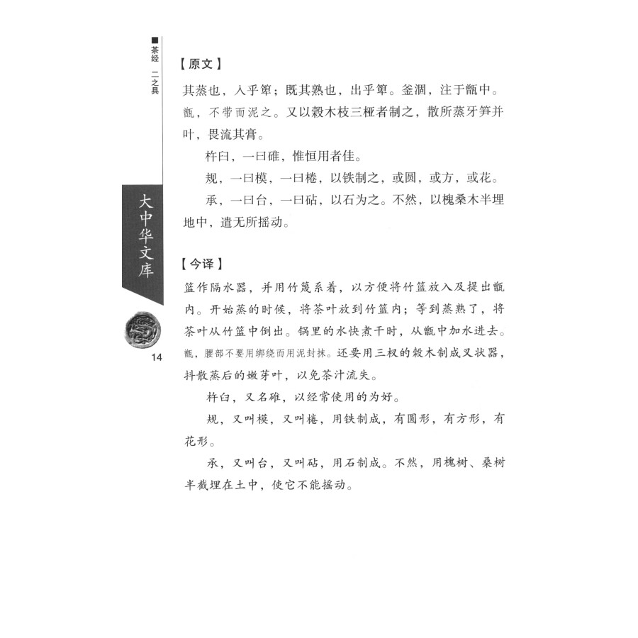Sample pages of Classico Do Cha (ISBN:9787119125695)