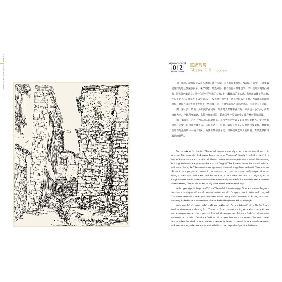Sample pages of Hand-Drawn Classic Travel Landmarks: Traditional Chinese Residences (ISBN:9787514620788)