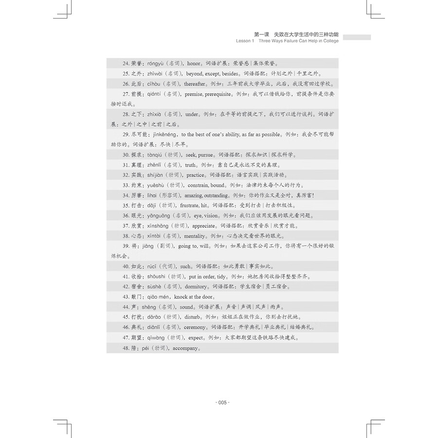 Sample pages of New Century Chinese Intermediate Level Book 1 (ISBN:9787513828260)