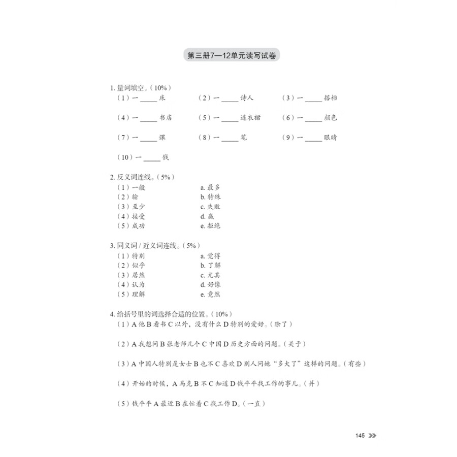 Sample pages of New Contemporary Chinese: Teacher's Book 3 (ISBN:9787513822459)