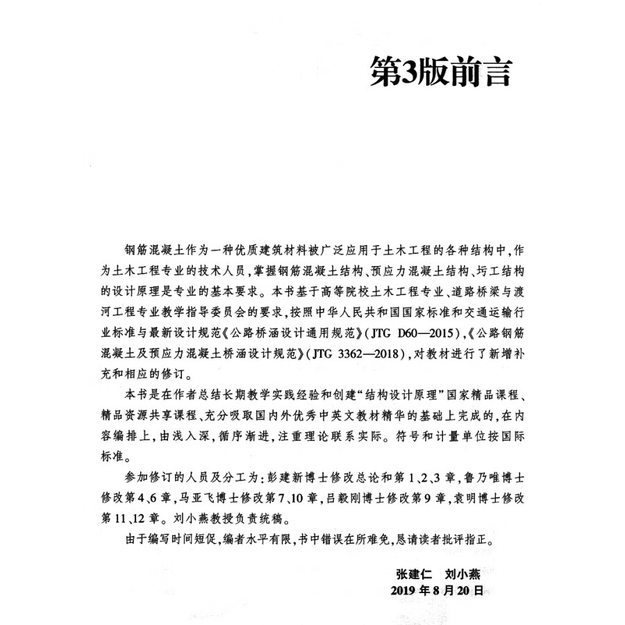 Sample pages of Principle of Structural Design (3rd Edition) (ISBN:9787114149856)