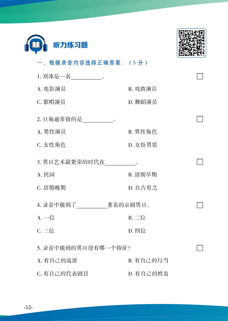 Sample pages of Exploring Chinese Culture and Society: Listening and Reading - Traditional Culture (with audio) (ISBN:9787513826709)