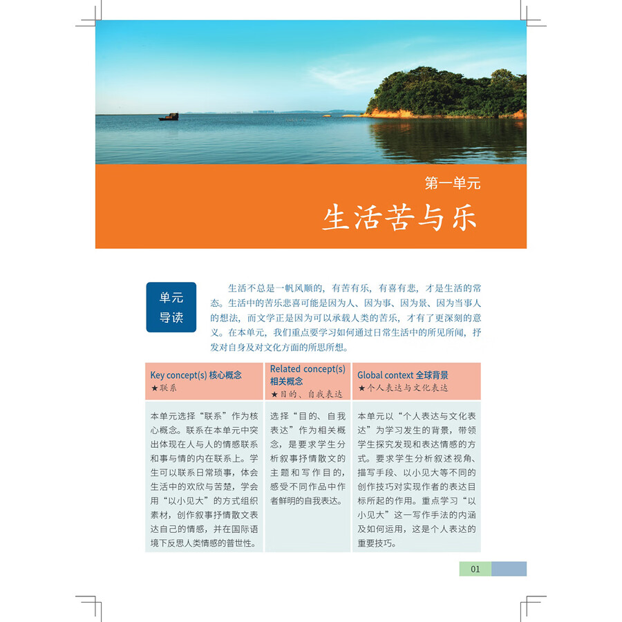 Sample pages of IB MYP Language and Literature Grade 8 (Student's Book) (ISBN:9787513826723)