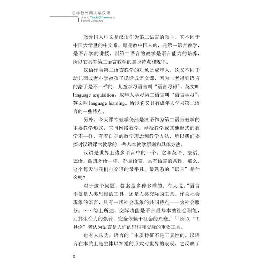 Sample pages of How to Teach Chinese as a Second Language (ISBN:9787513803441)