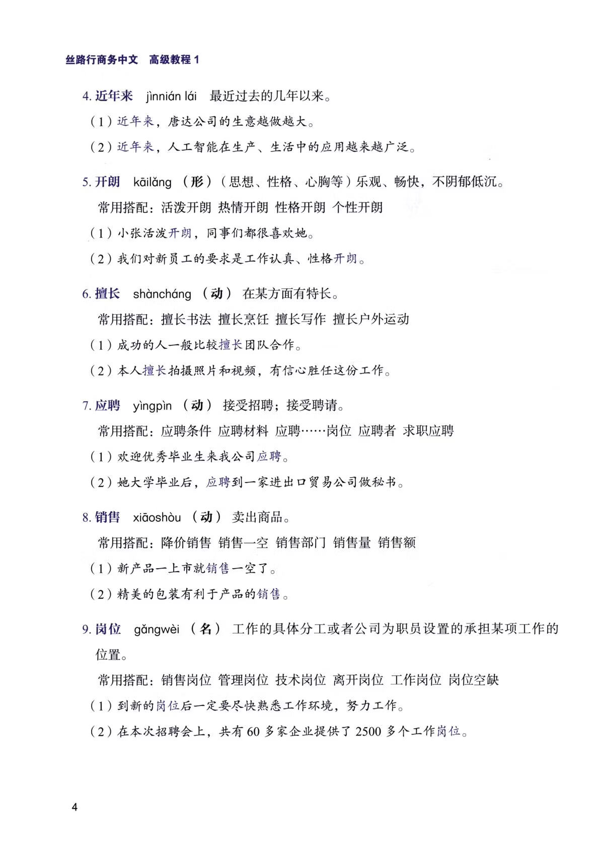 Sample pages of Silk Road Business Chinese Advanced Course 1 (ISBN:9787561969489)