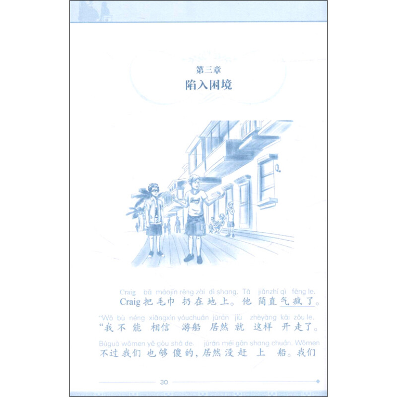 Sample pages of The Young Man and the Sea (ISBN:9787561926963)
