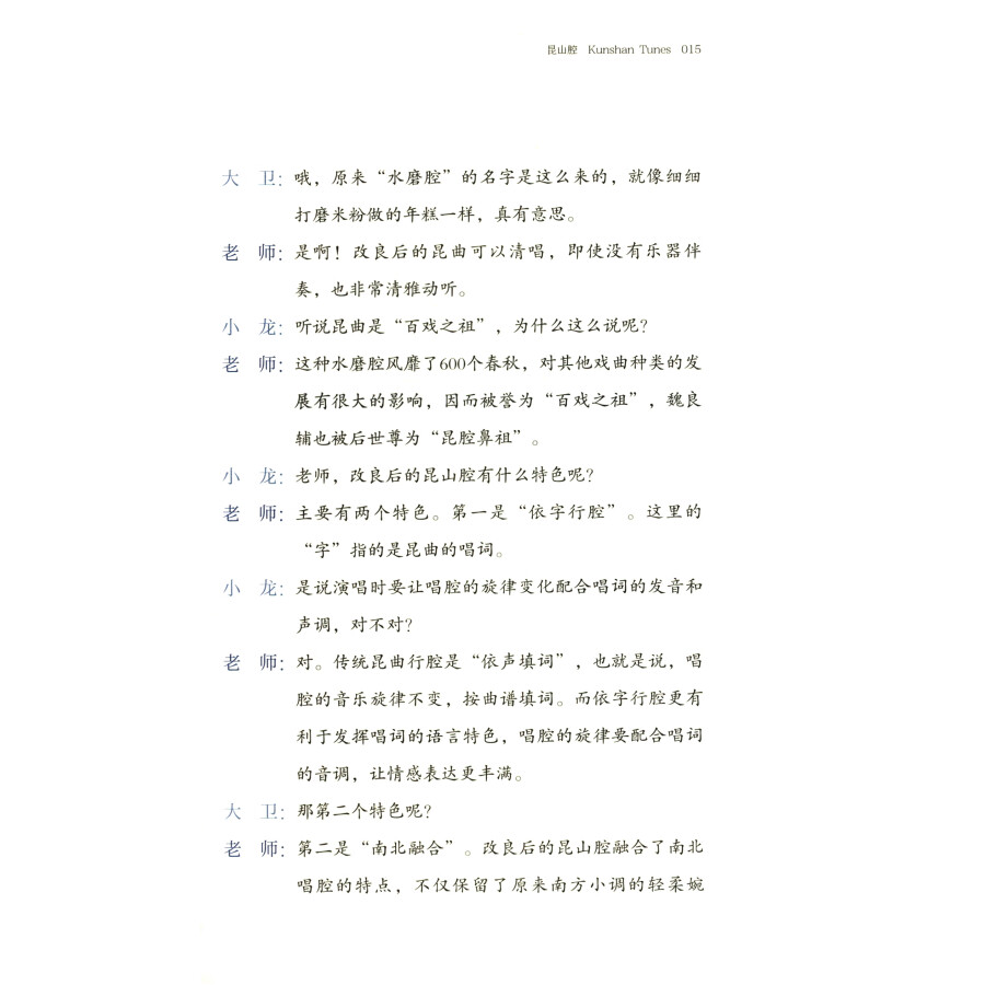 Sample pages of Kunqu Opera (ISBN:9787305264436)