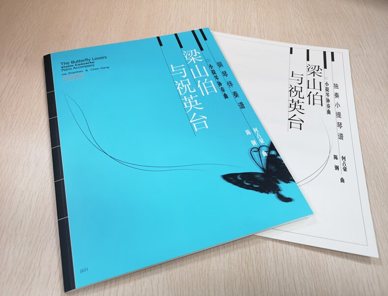 Sample pages of The Butterfly Lovers: Violin Concerto Piano Accompany (ISBN:9787805532639)
