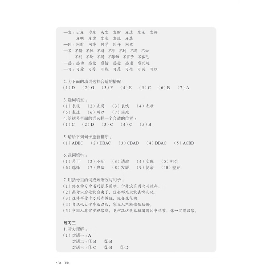 Sample pages of New Contemporary Chinese: Teacher's Book 4 (ISBN:9787513822503)