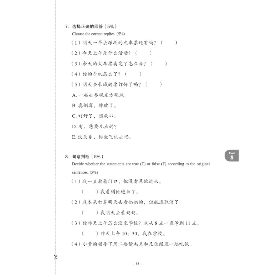 Sample pages of New Contemporary Chinese: Testing Materials 2 (ISBN:9787513822411)