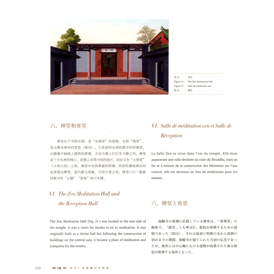 Sample pages of The Export Painting of Haichuang Temple in Guangzhou in the Qing Dynasty (2 vols) (ISBN:9787101160987)