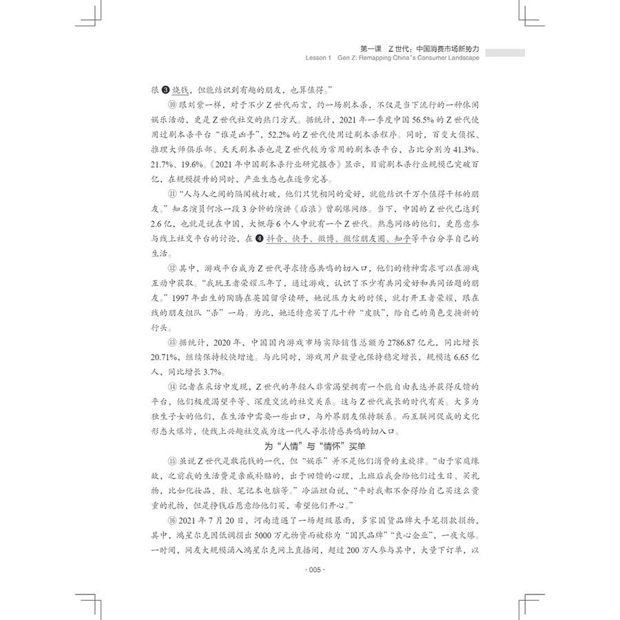 Sample pages of New Century Chinese Advanced Level Book 2 (ISBN:9787513828147)