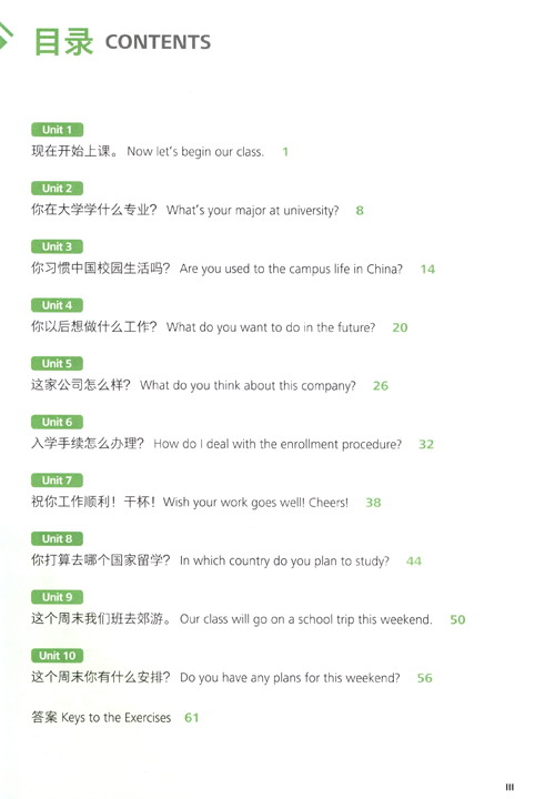 Table of contents: Great Wall Chinese - Essentials in Communication (2nd Edition) 4: Workbook (ISBN:9787521331141)