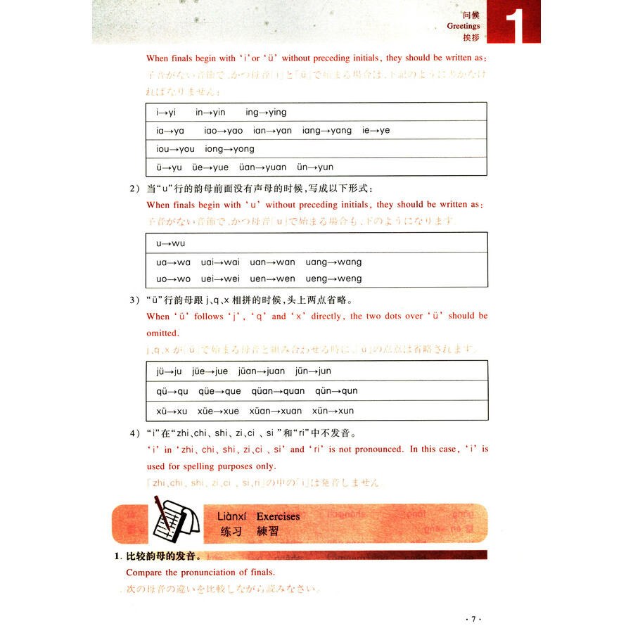 Sample pages of Our Chinese Classrom Elementary Vol 1 (ISBN:9787532753833)