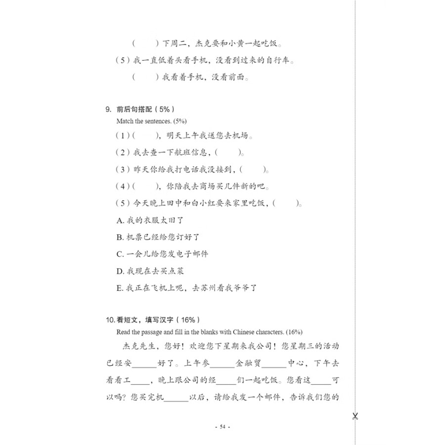 Sample pages of New Contemporary Chinese: Testing Materials 2 (ISBN:9787513822411)