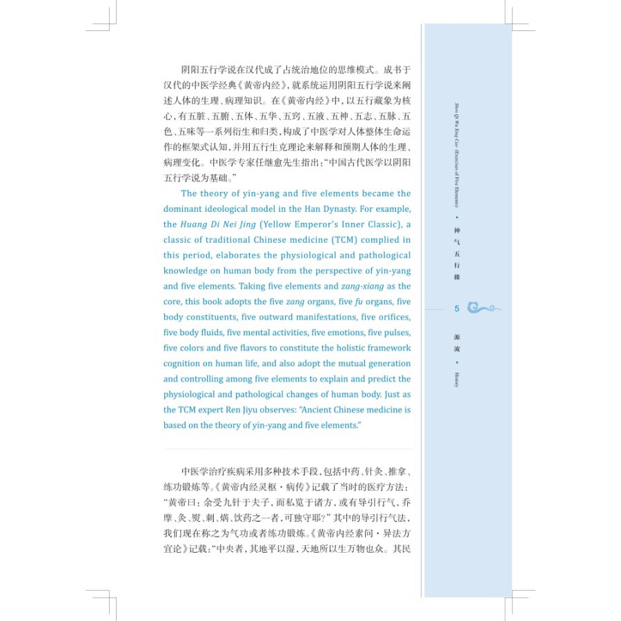 Sample pages of Traditional and Classical Chinese Health Cultivation: Shen Qi Wu Xing Cao Exercises of Five Elements (with video) (ISBN:9787547857366)