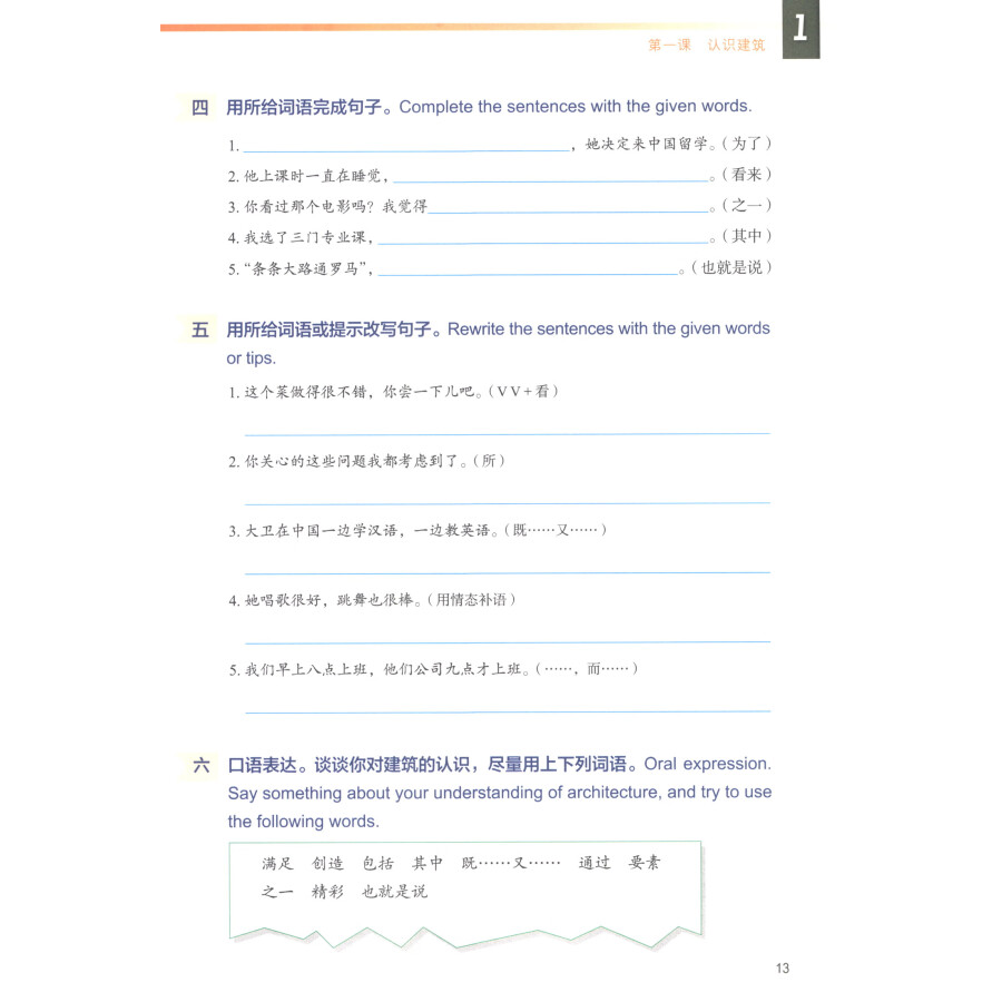 Sample pages of Starting Line- A Series of "Chinese +" Textbooks: Architectural Chinese (ISBN:9787561965764)