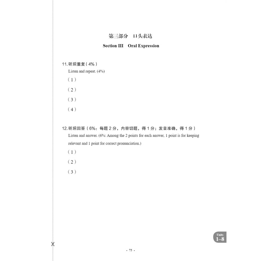 Sample pages of New Contemporary Chinese: Testing Materials 1 (ISBN:9787513822350)