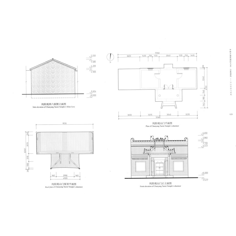 Sample pages of Traditional Chinese Architecutre Surveying and Mapping Series: Religions Architecutre - Moun Hua's Yuemiao and Taoist Temples (ISBN:9787112245581)