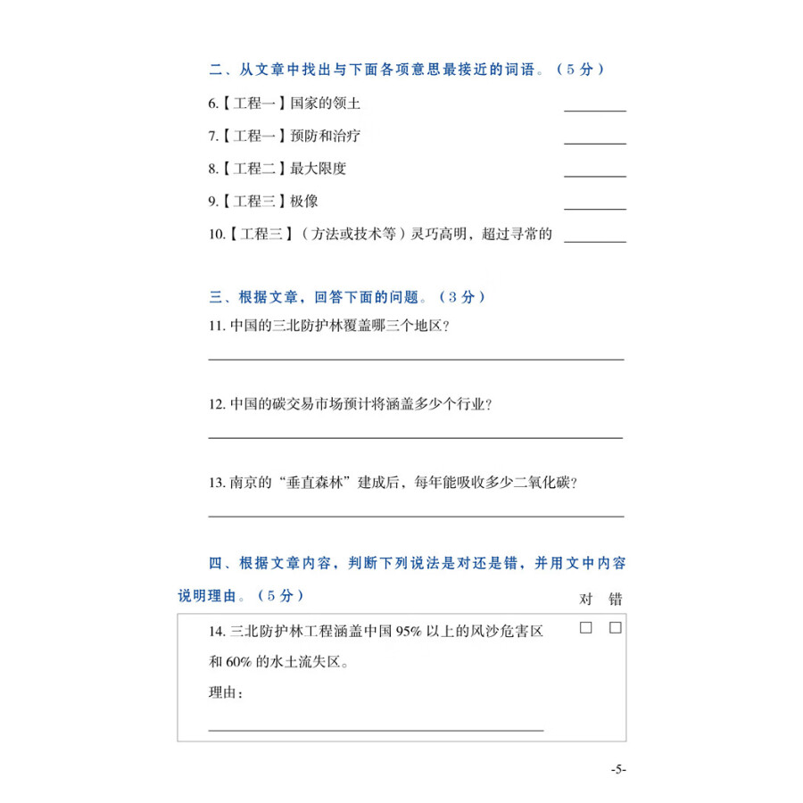 Sample pages of IBDP Chinese B Listening and Reading: HL 5 (ISBN:9787513819510)