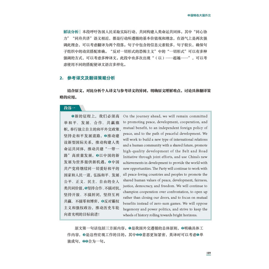 Sample pages of Understanding Contemporary China: Chinese-English Translation (ISBN:9787521338263)