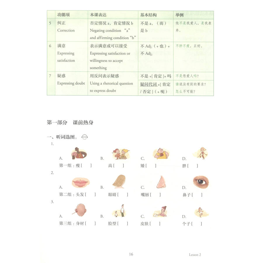 Sample pages of Mastering Chinese: Listening and Speaking 2 (ISBN:9787107305344)