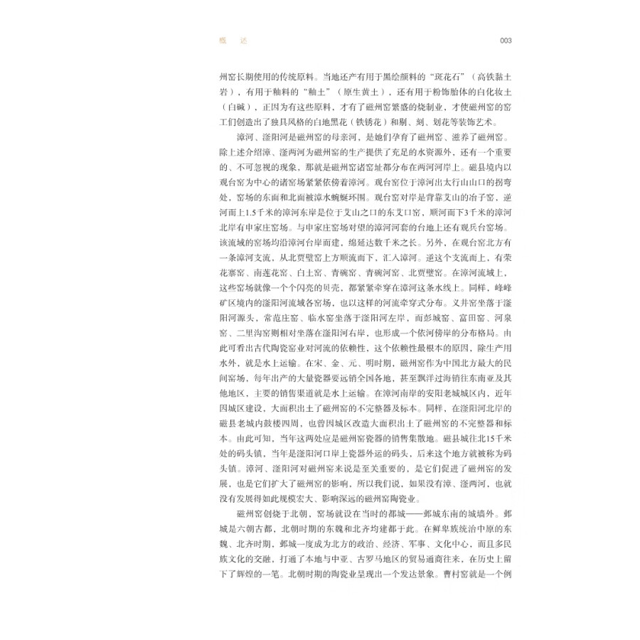 Sample pages of Yezi Kiln Site of Cizhou Kiln (ISBN:9787030704337)