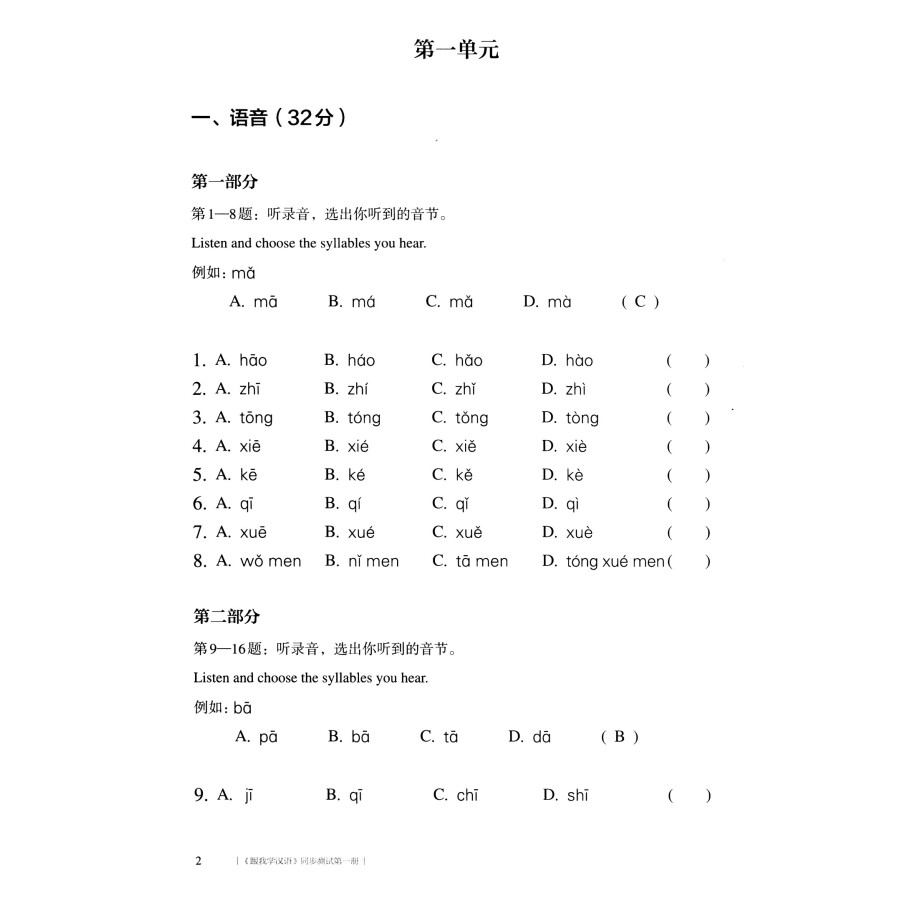 Sample pages of Learn Chinese with Me (2nd Edition) Vol 1: Tests Package (ISBN:9787107324048)