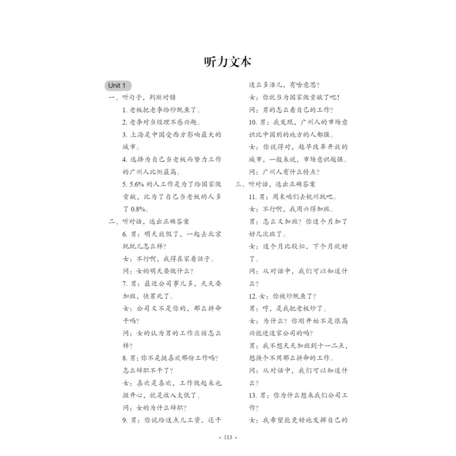 Sample pages of New Contemporary Chinese: Testing Materials 4 (with audio) (ISBN:9787513822510)