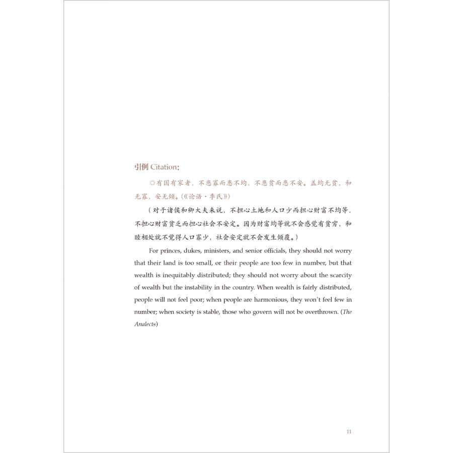 Sample pages of Key Concepts in Chinese Thought and Culture XII (ISBN:9787521349450)