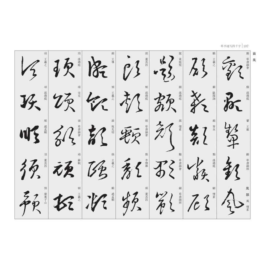Sample pages of Four thousand words in cursive (ISBN:9787539483924)