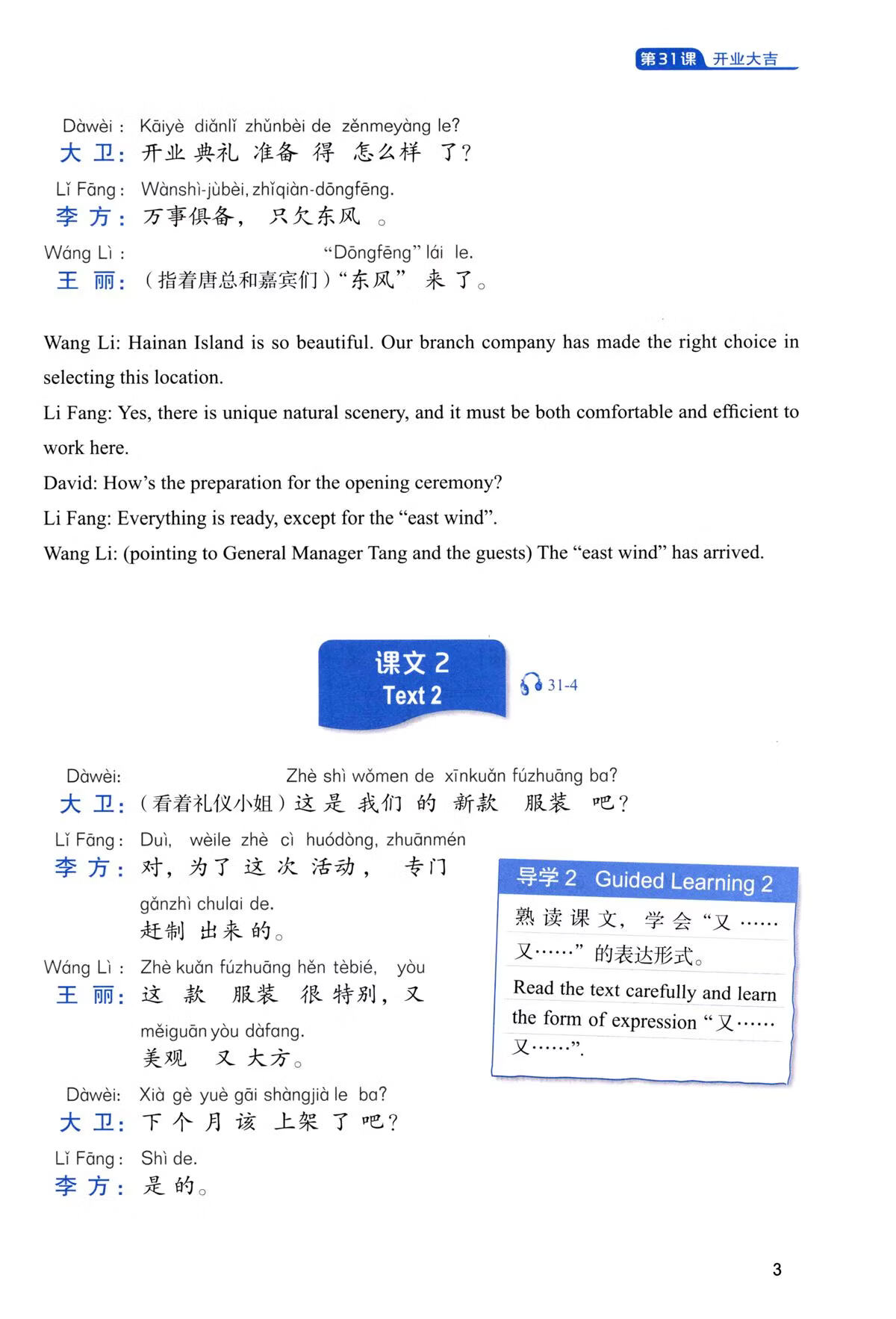 Sample pages of Silk Road Business Chinese Elementary Course 4 丝路行商务中文初级教程 (ISBN:9787561969731)