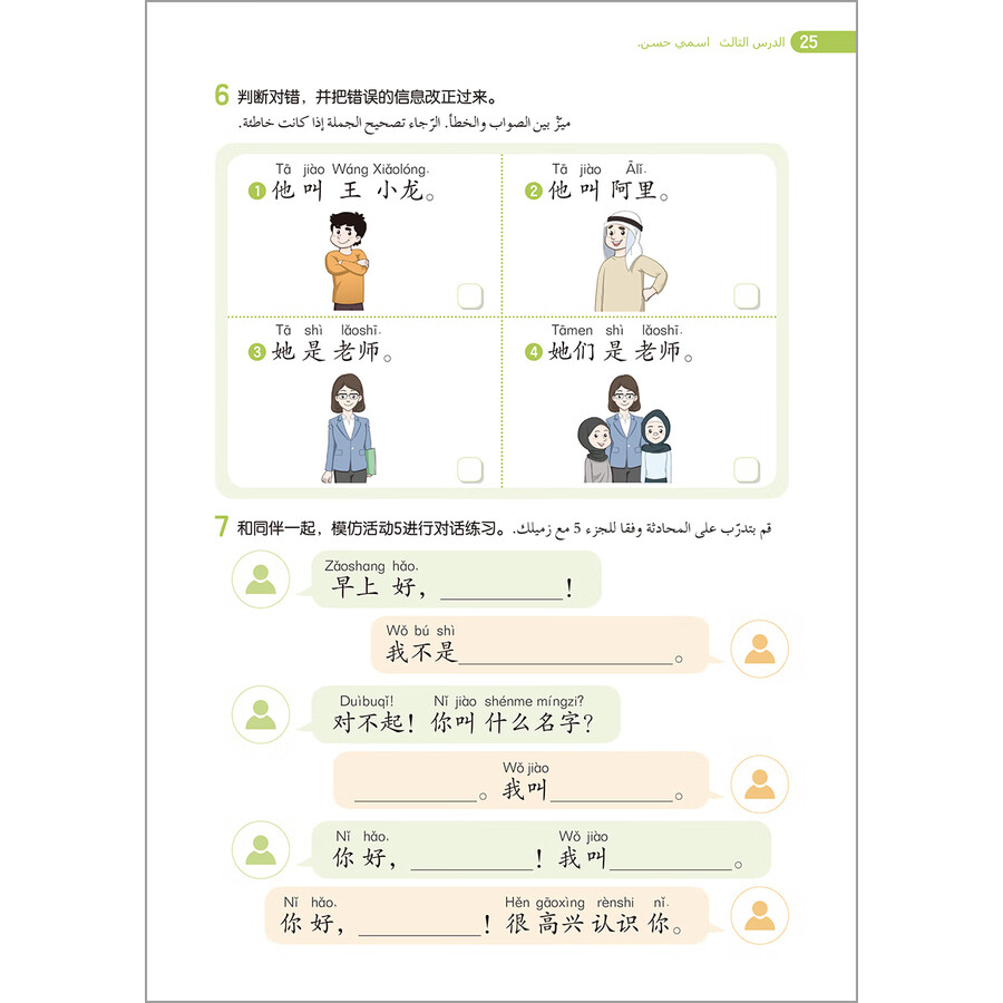 Sample pages of 跨越丝路1A (ISBN:9787521339390)